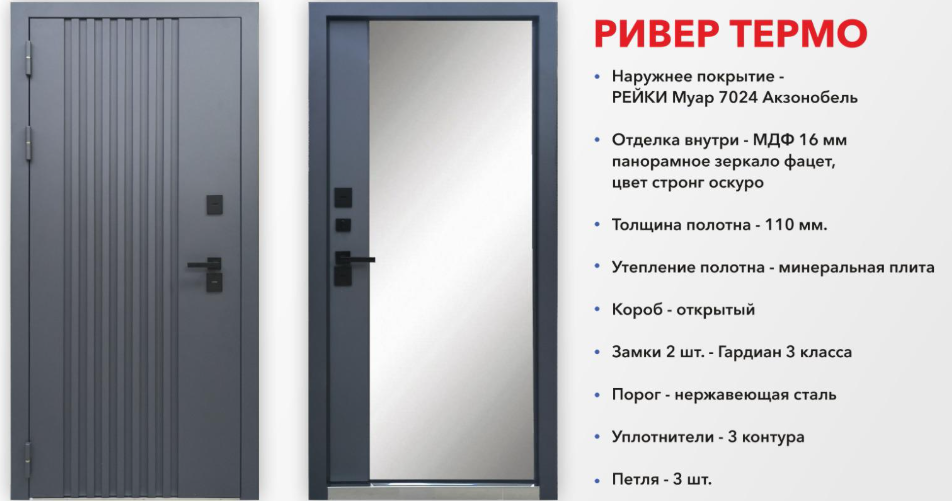 РИВЕР ТЕРМО